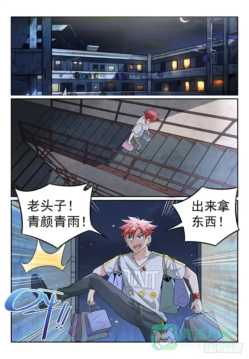 《致命武力》11.回归！初遇紫苍兰 上 第6页
