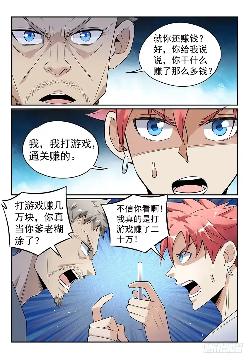 《致命武力》11.回归！初遇紫苍兰 上 第10页