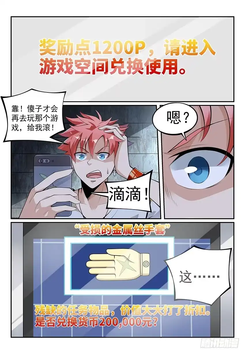 《致命武力》11.回归！初遇紫苍兰 上 第3页