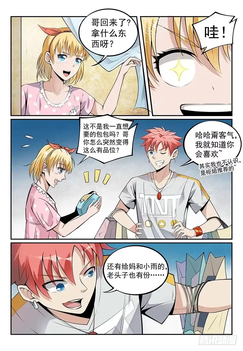 《致命武力》11.回归！初遇紫苍兰 上 第7页
