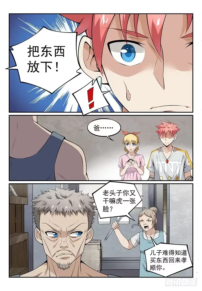 《致命武力》11.回归！初遇紫苍兰 上 第8页