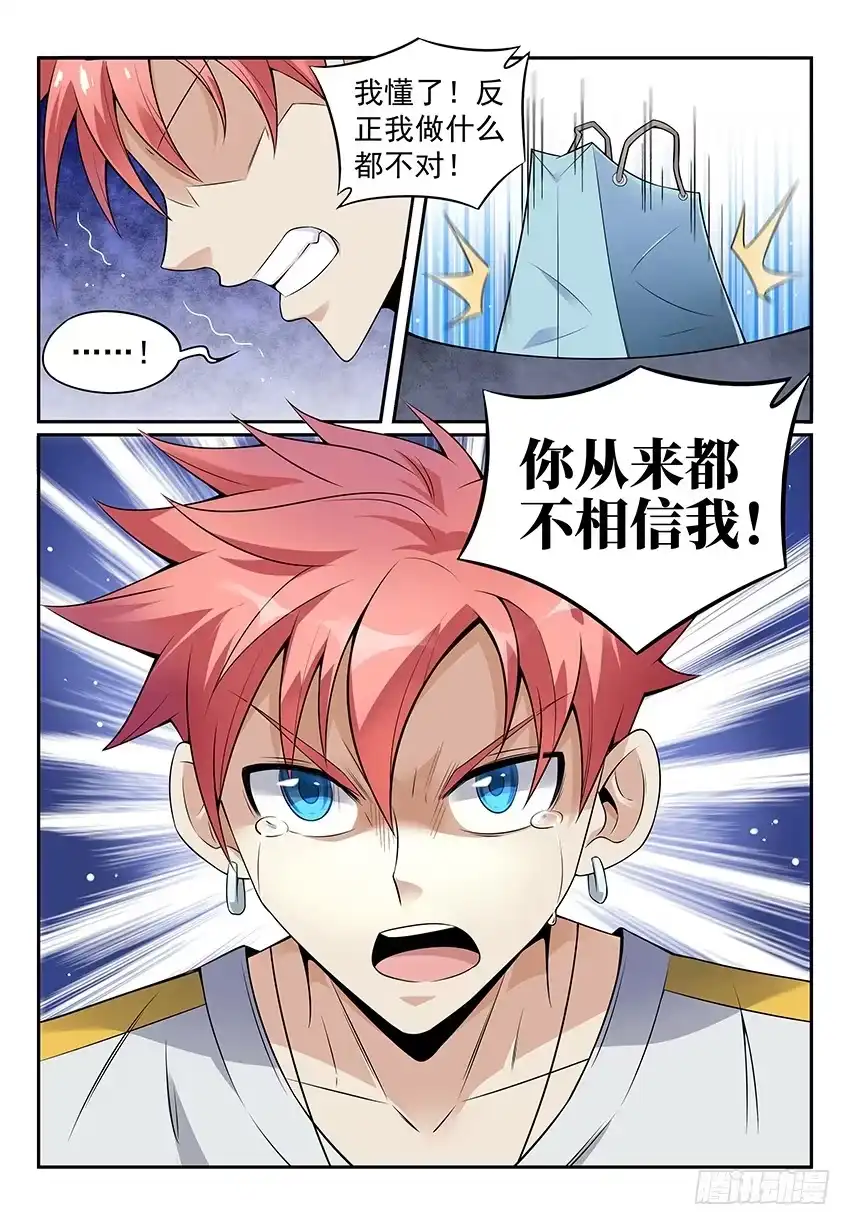 《致命武力》11.回归！初遇紫苍兰 上 第13页