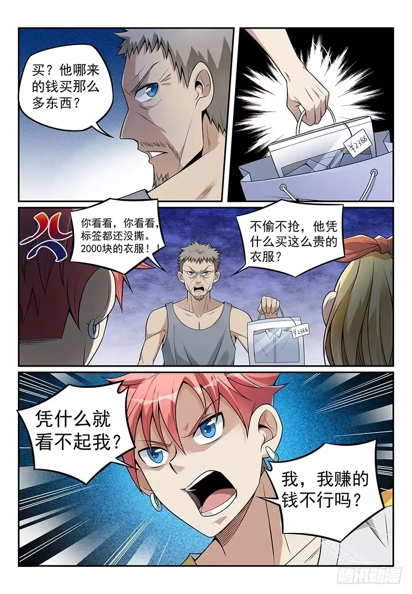 《致命武力》11.回归！初遇紫苍兰 上 第9页