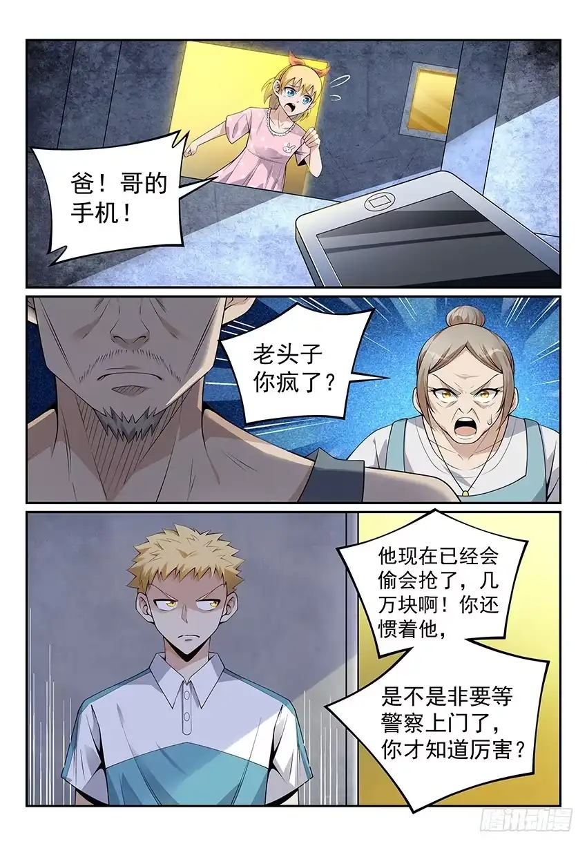 《致命武力》11.回归！初遇紫苍兰 上 第12页