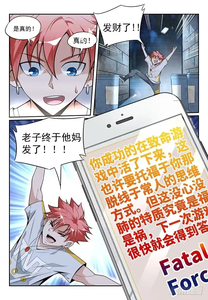 《致命武力》11.回归！初遇紫苍兰 上 第5页
