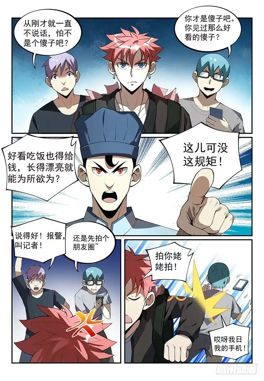 《致命武力》11.回归！初遇紫苍兰 下 第8页