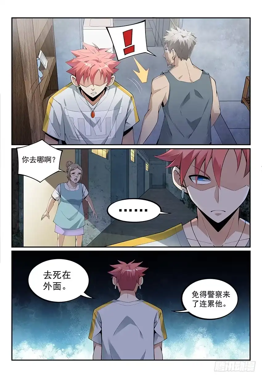 《致命武力》11.回归！初遇紫苍兰 下 第3页