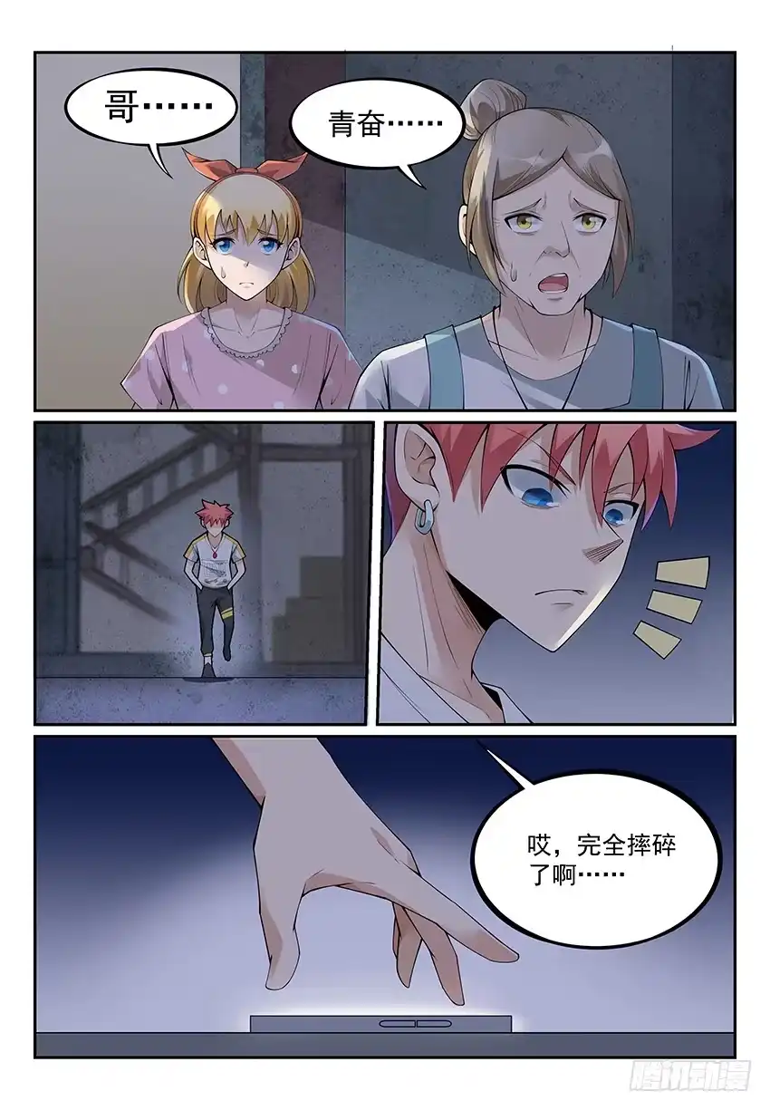 《致命武力》11.回归！初遇紫苍兰 下 第4页