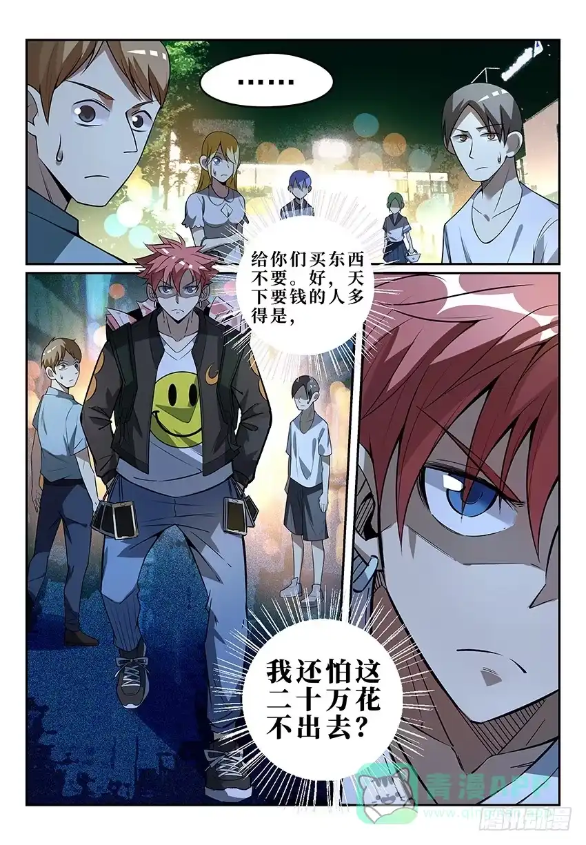 《致命武力》11.回归！初遇紫苍兰 下 第6页