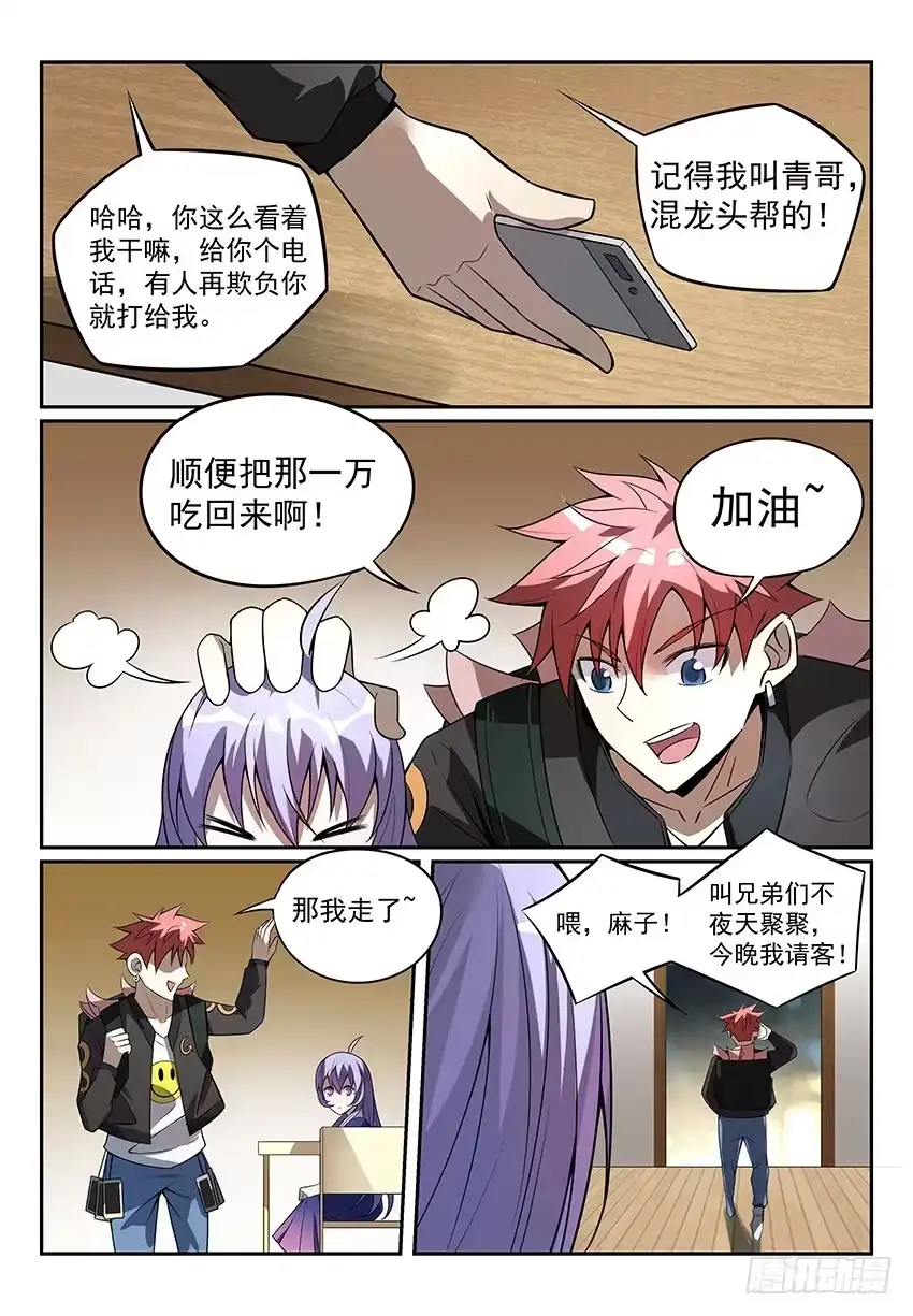 《致命武力》11.回归！初遇紫苍兰 下 第12页