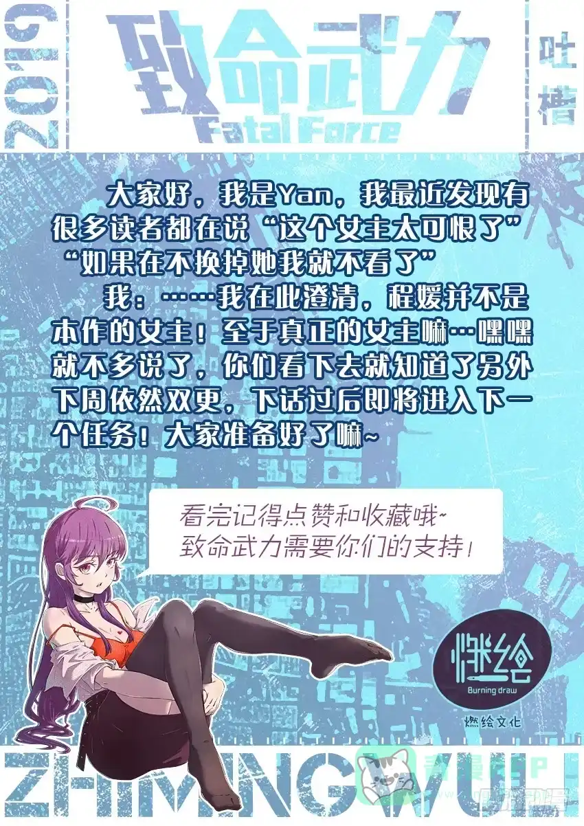 《致命武力》11.回归！初遇紫苍兰 下 第1页