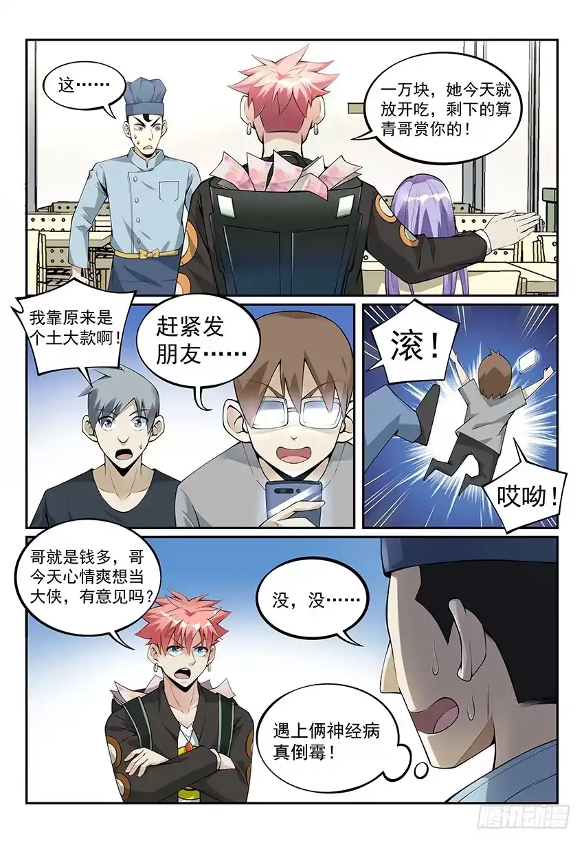 《致命武力》11.回归！初遇紫苍兰 下 第10页