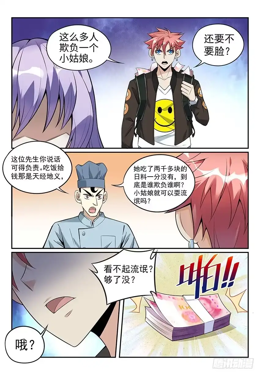 《致命武力》11.回归！初遇紫苍兰 下 第9页