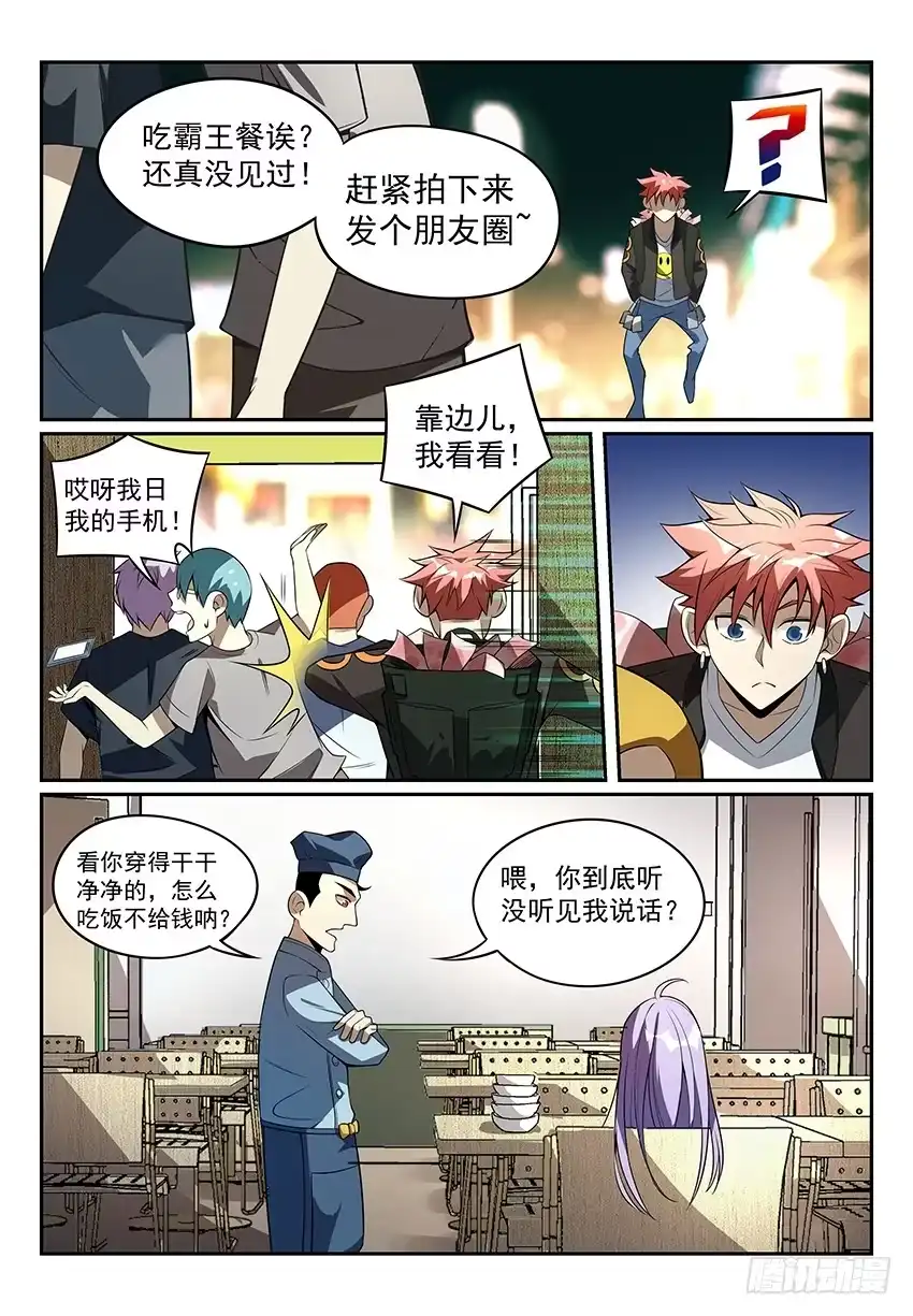 《致命武力》11.回归！初遇紫苍兰 下 第7页