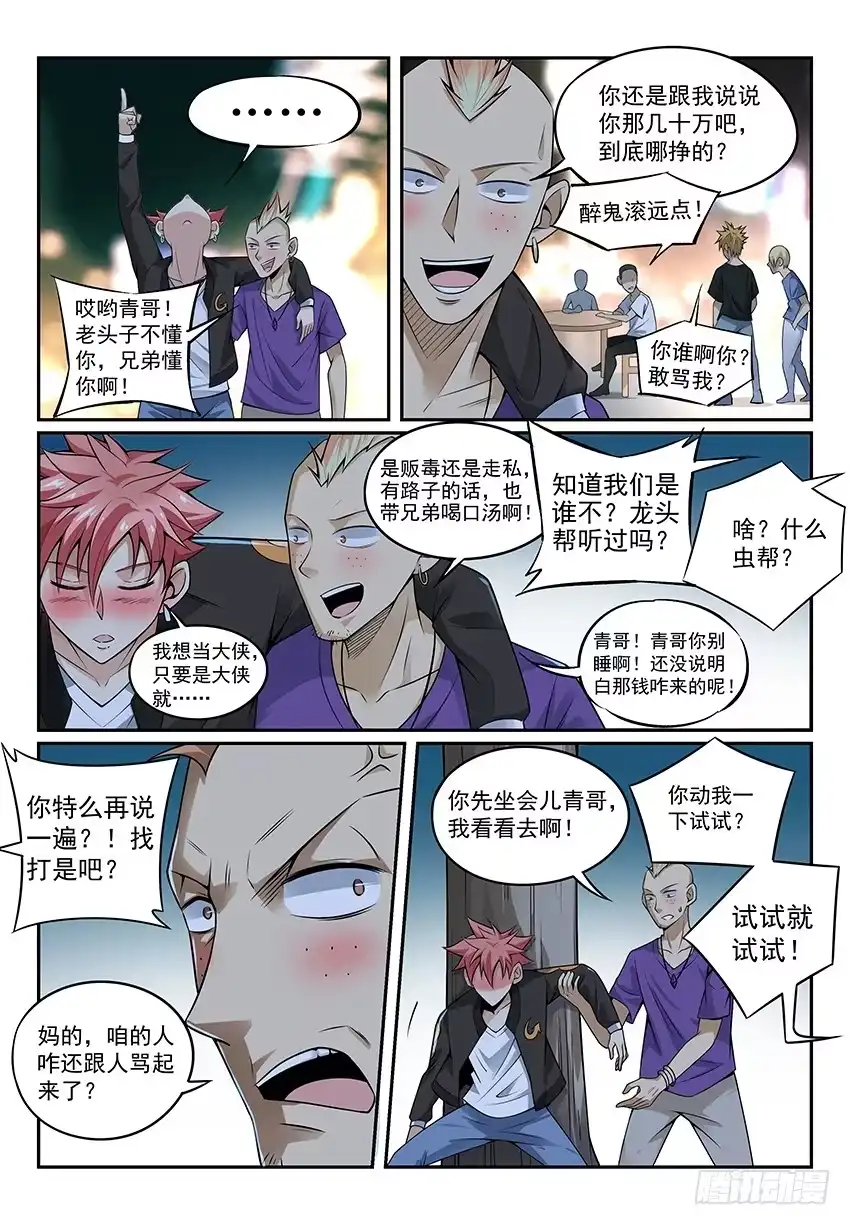 《致命武力》12.我想当大侠！ 上 第10页