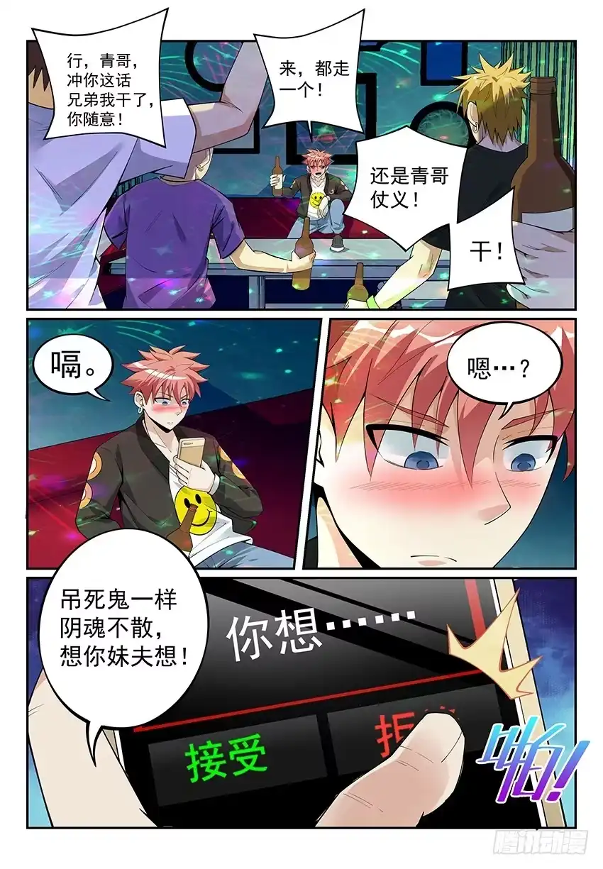 《致命武力》12.我想当大侠！ 上 第5页