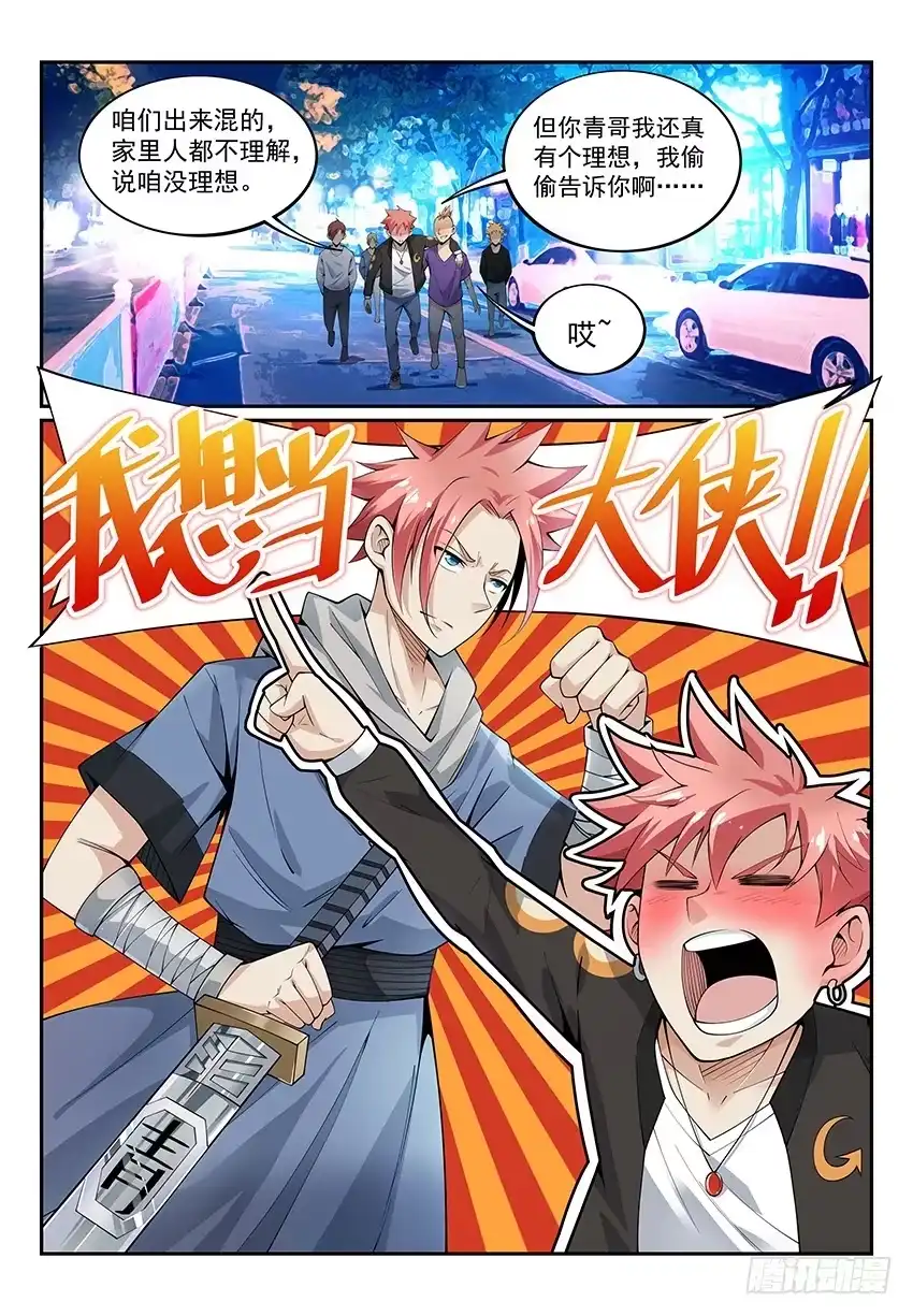 《致命武力》12.我想当大侠！ 上 第9页