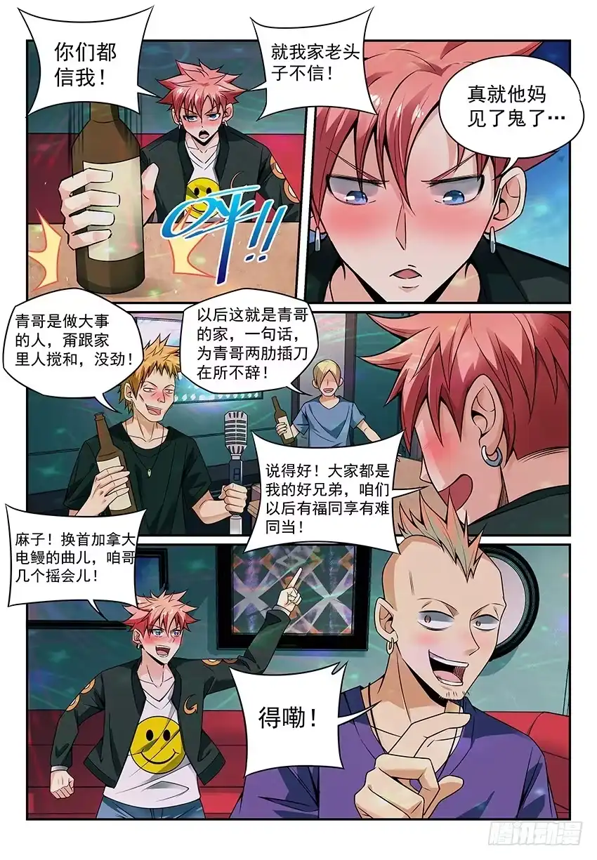 《致命武力》12.我想当大侠！ 上 第7页