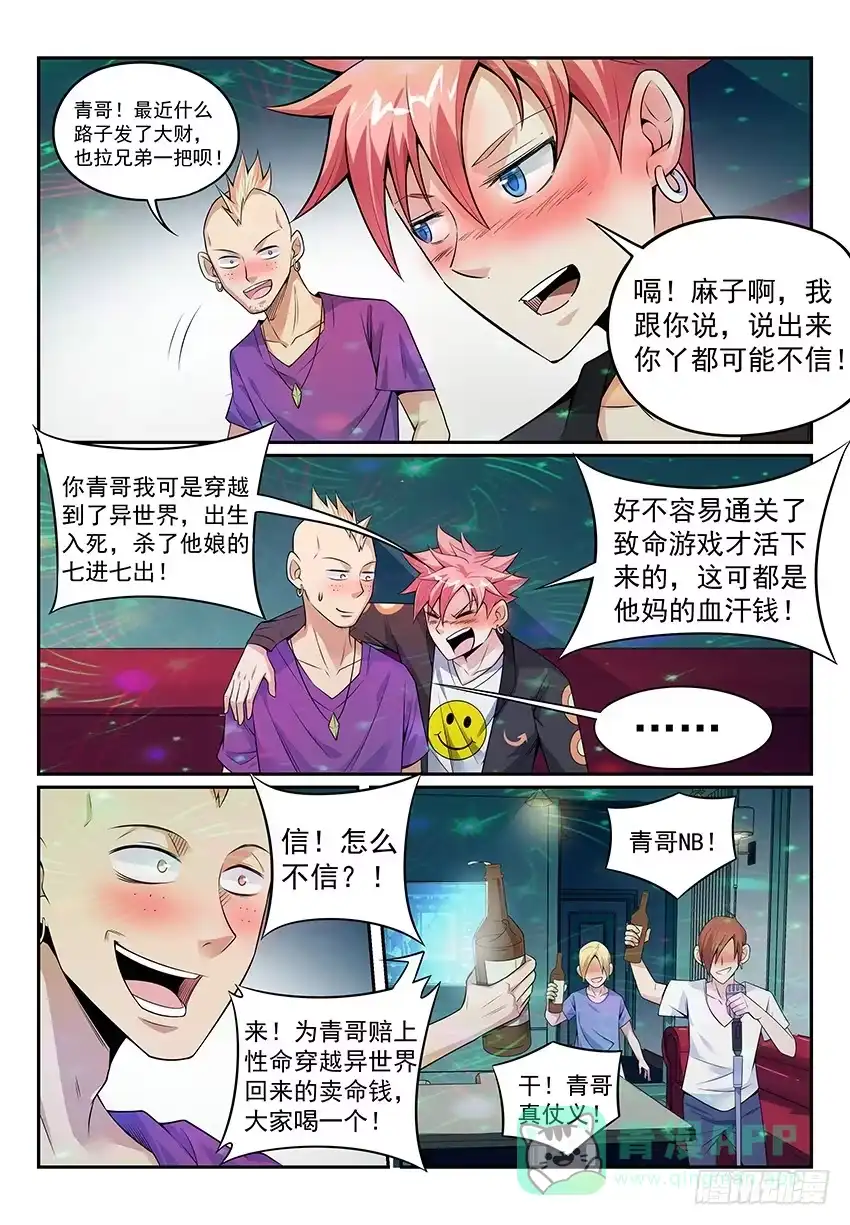 《致命武力》12.我想当大侠！ 上 第6页