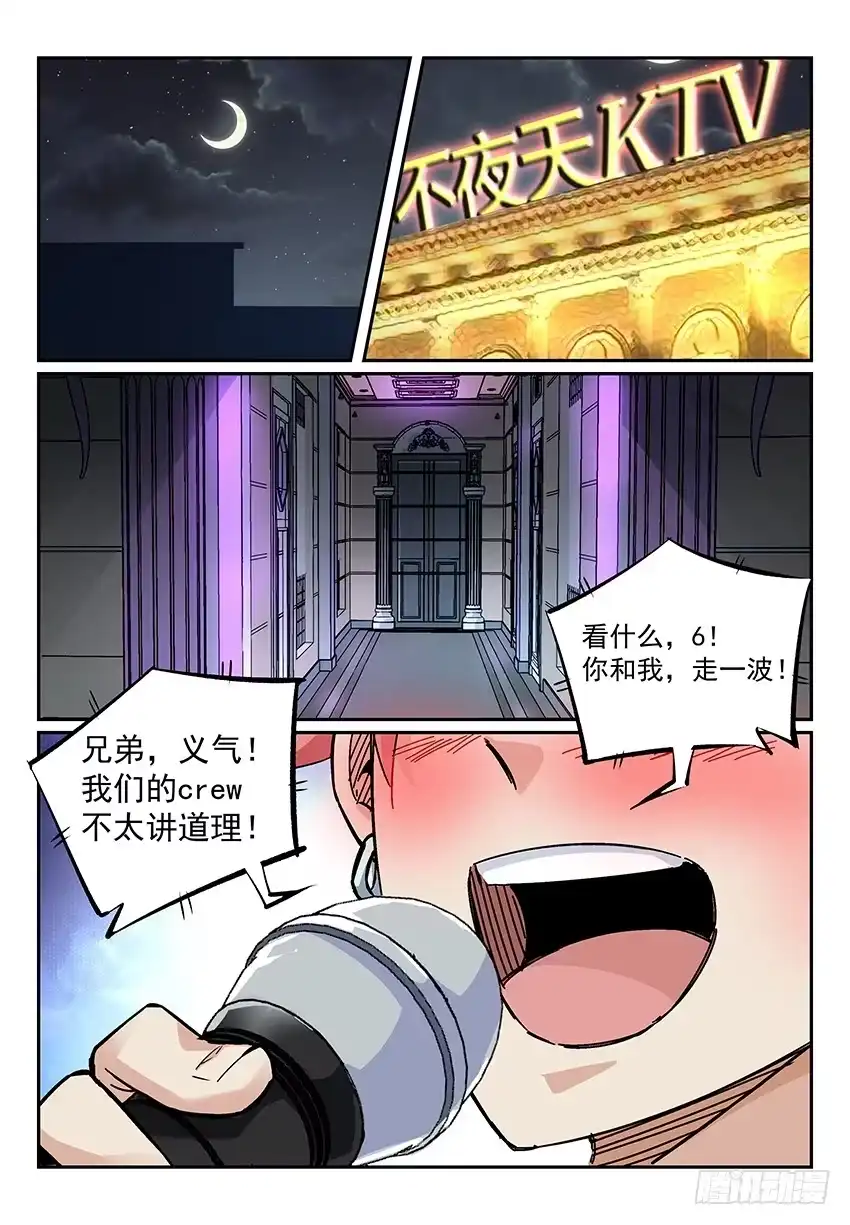 《致命武力》12.我想当大侠！ 上 第3页