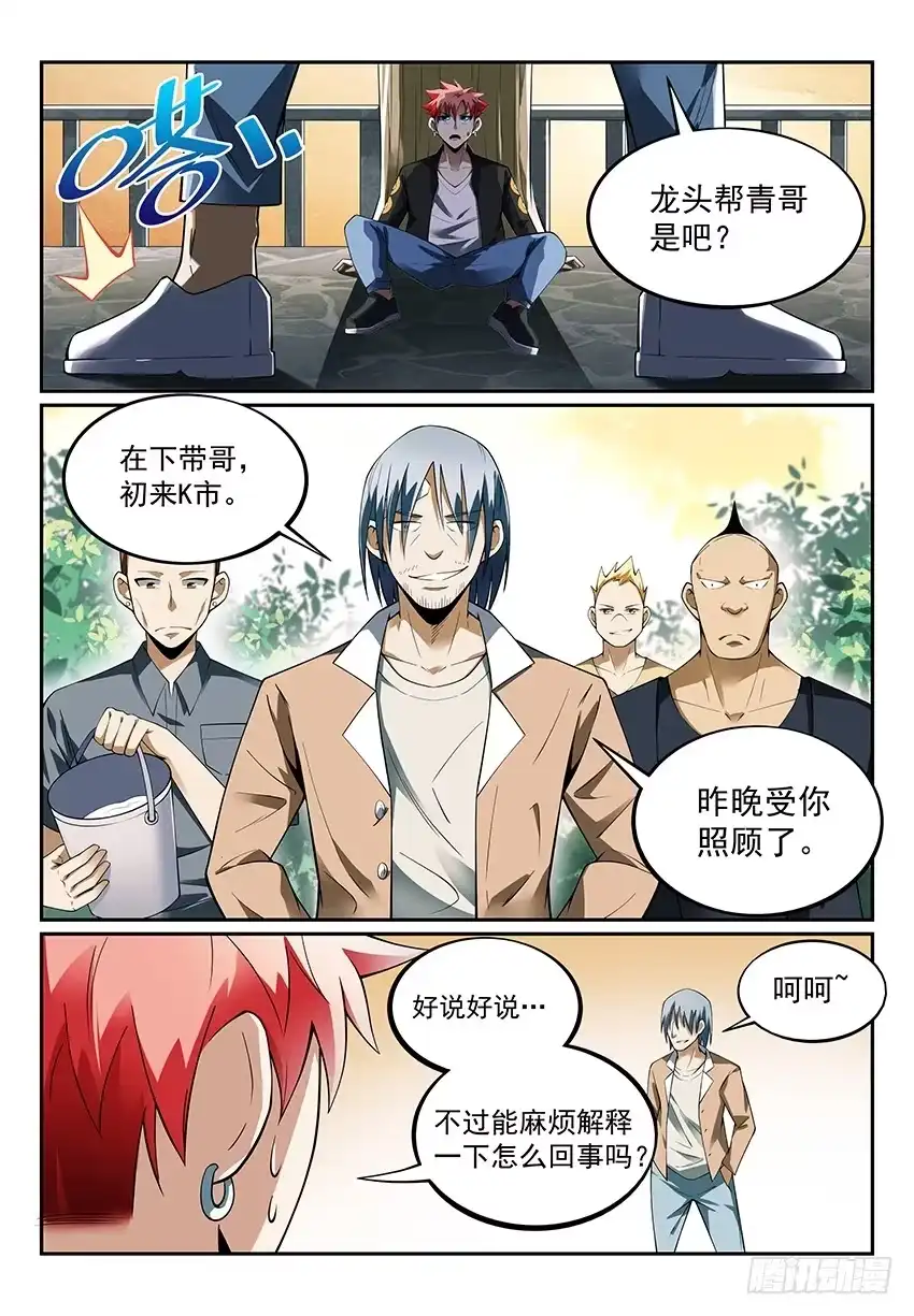《致命武力》12.我想当大侠！ 下 第2页