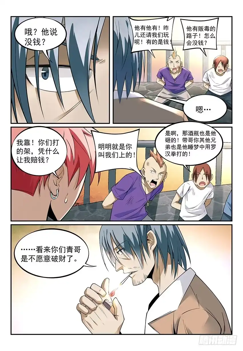 《致命武力》12.我想当大侠！ 下 第4页