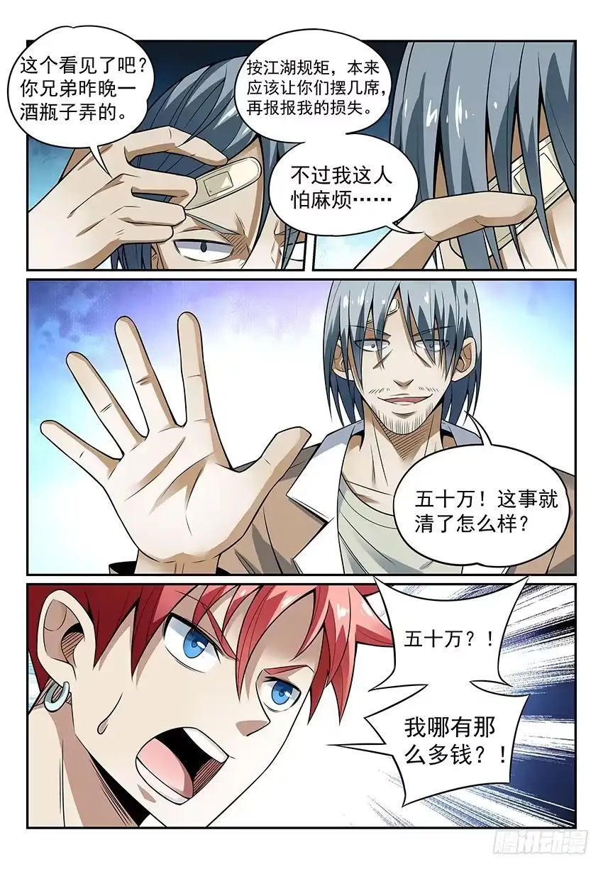 《致命武力》12.我想当大侠！ 下 第3页