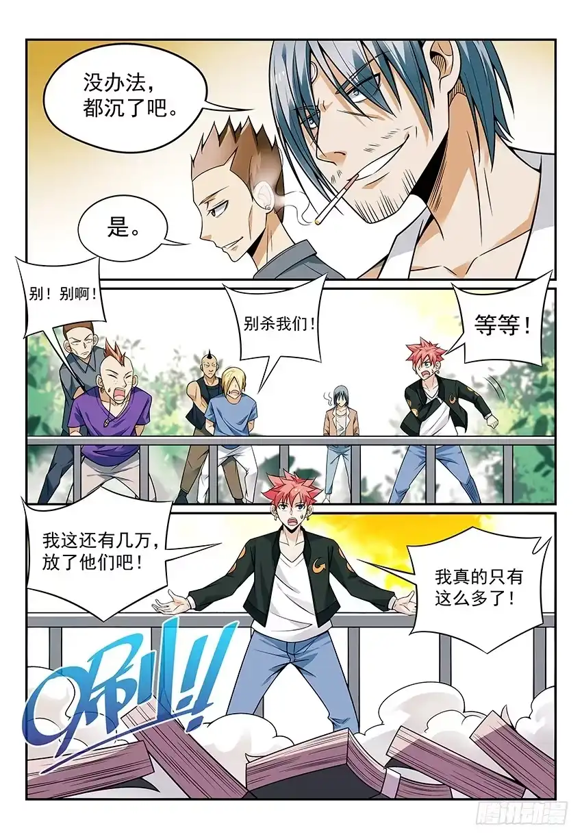 《致命武力》12.我想当大侠！ 下 第5页