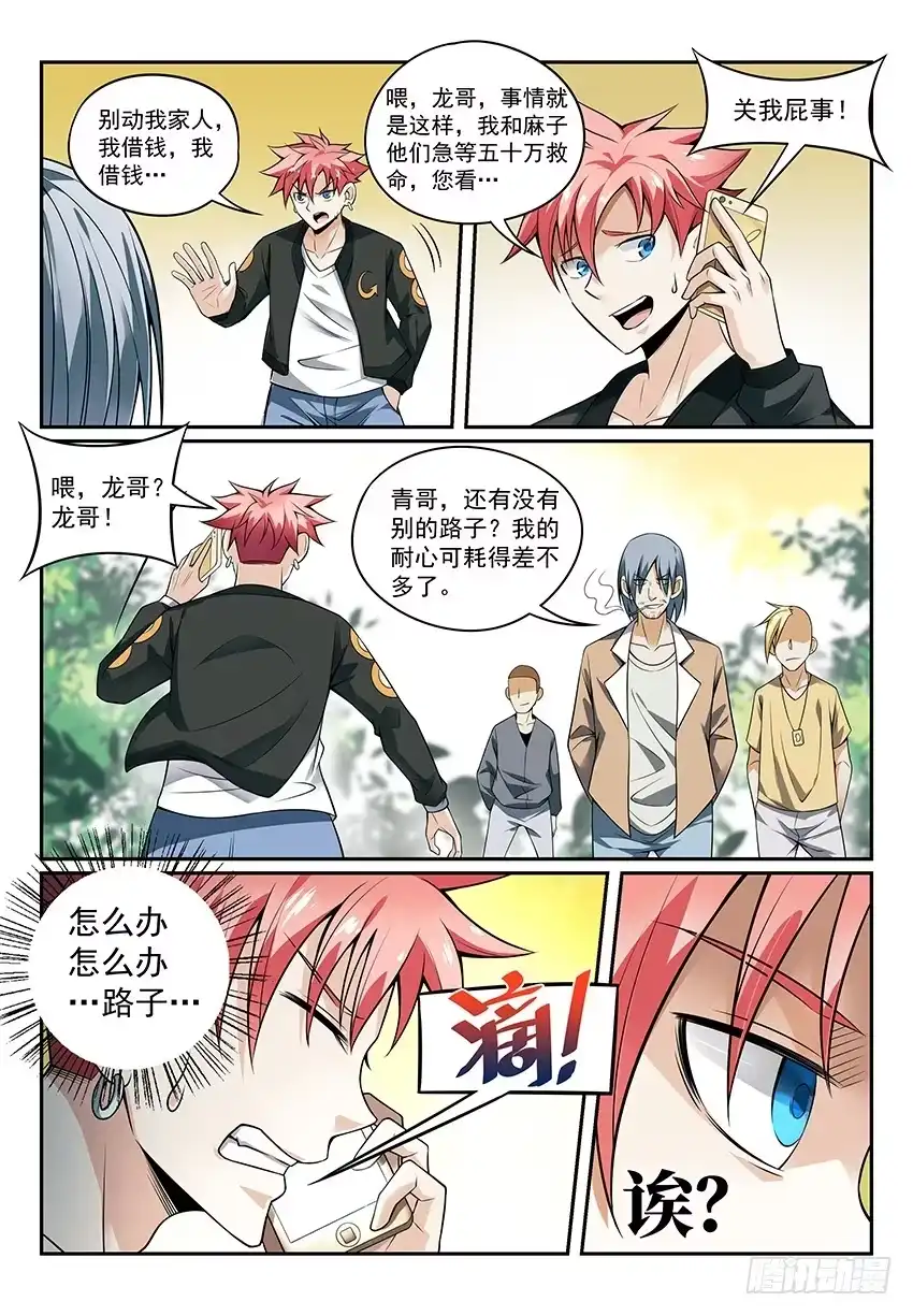 《致命武力》12.我想当大侠！ 下 第8页