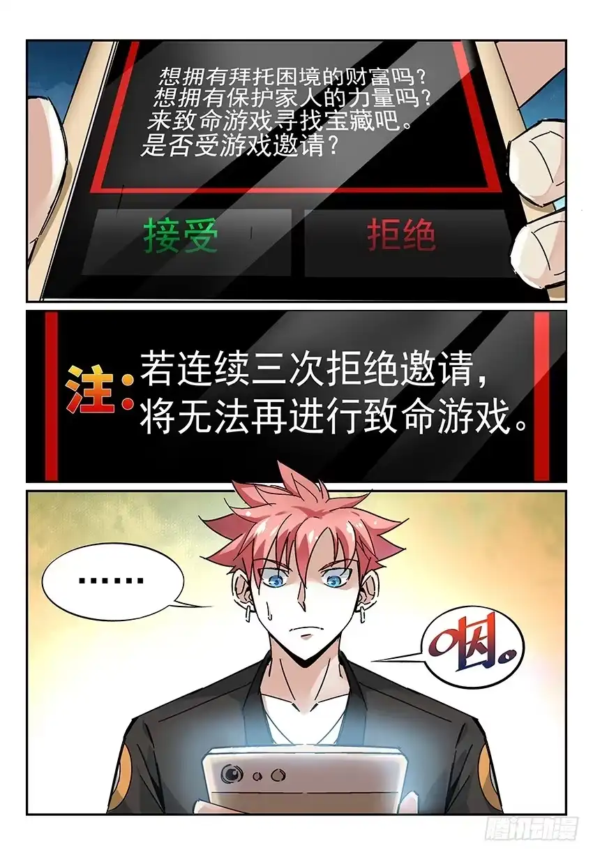 《致命武力》12.我想当大侠！ 下 第9页