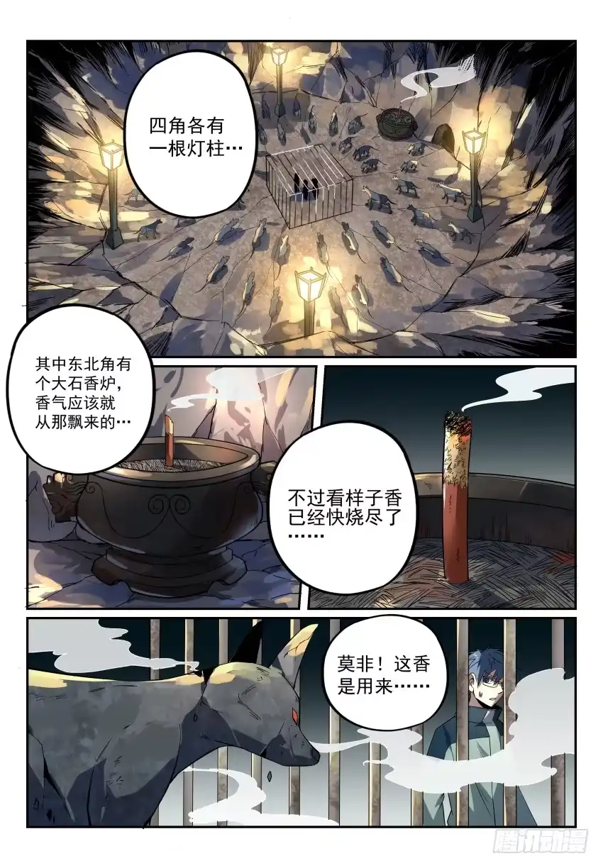 《致命武力》13 地下石室的祭品 第10页