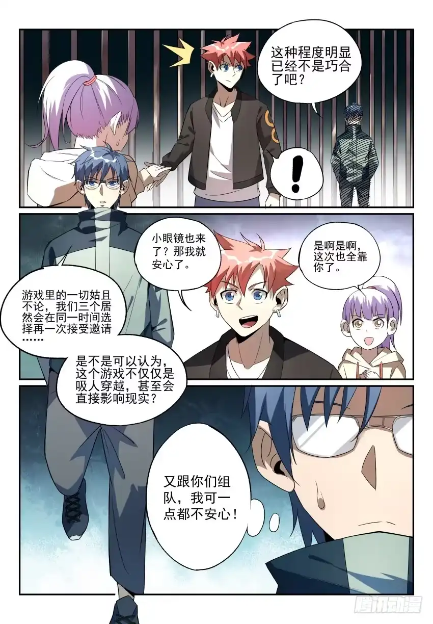 《致命武力》13 地下石室的祭品 第7页