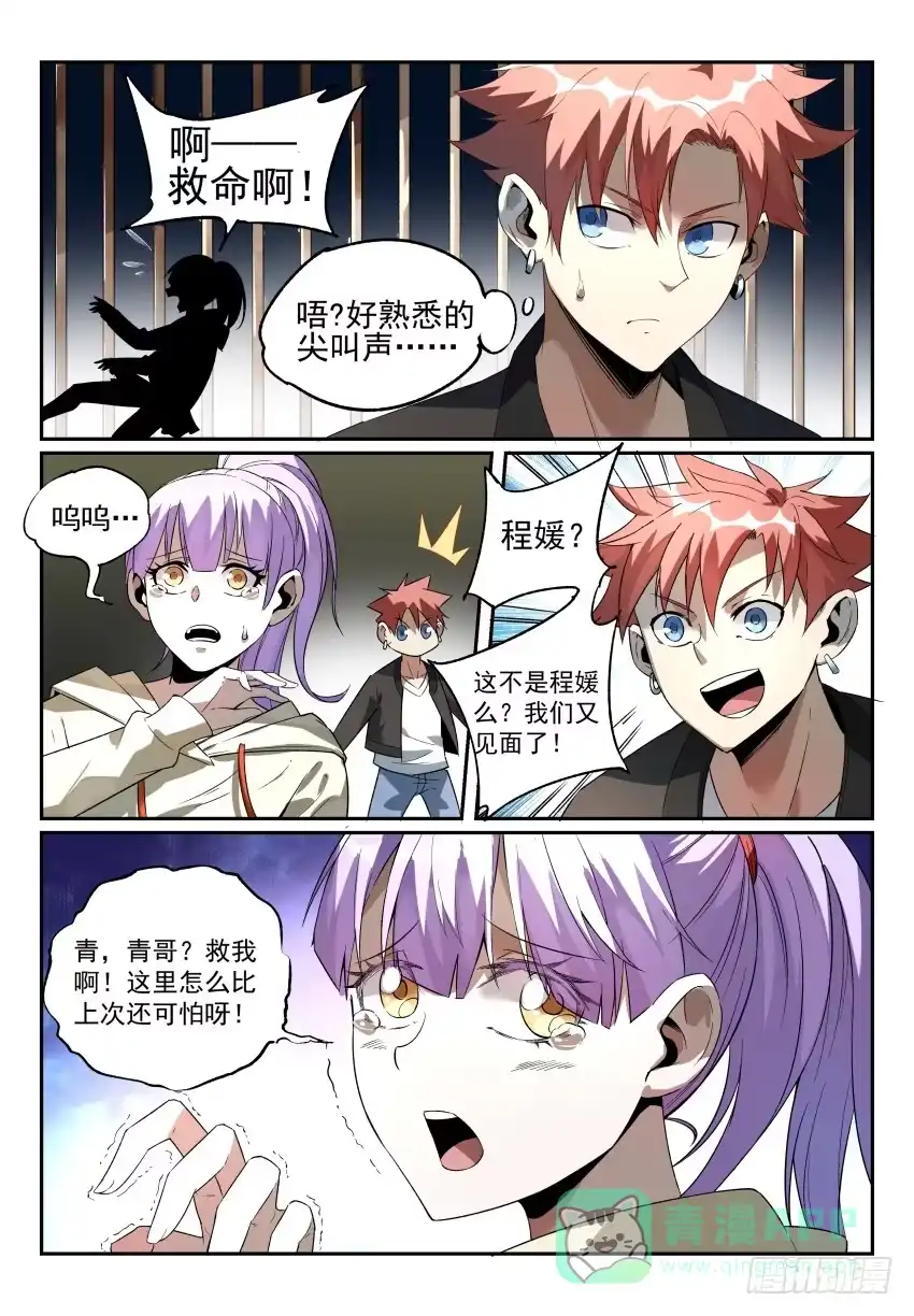 《致命武力》13 地下石室的祭品 第6页