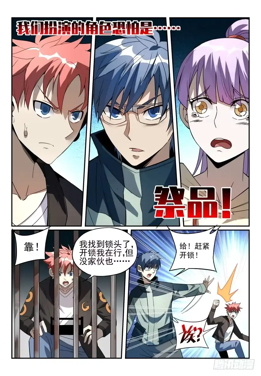 《致命武力》13 地下石室的祭品 第12页