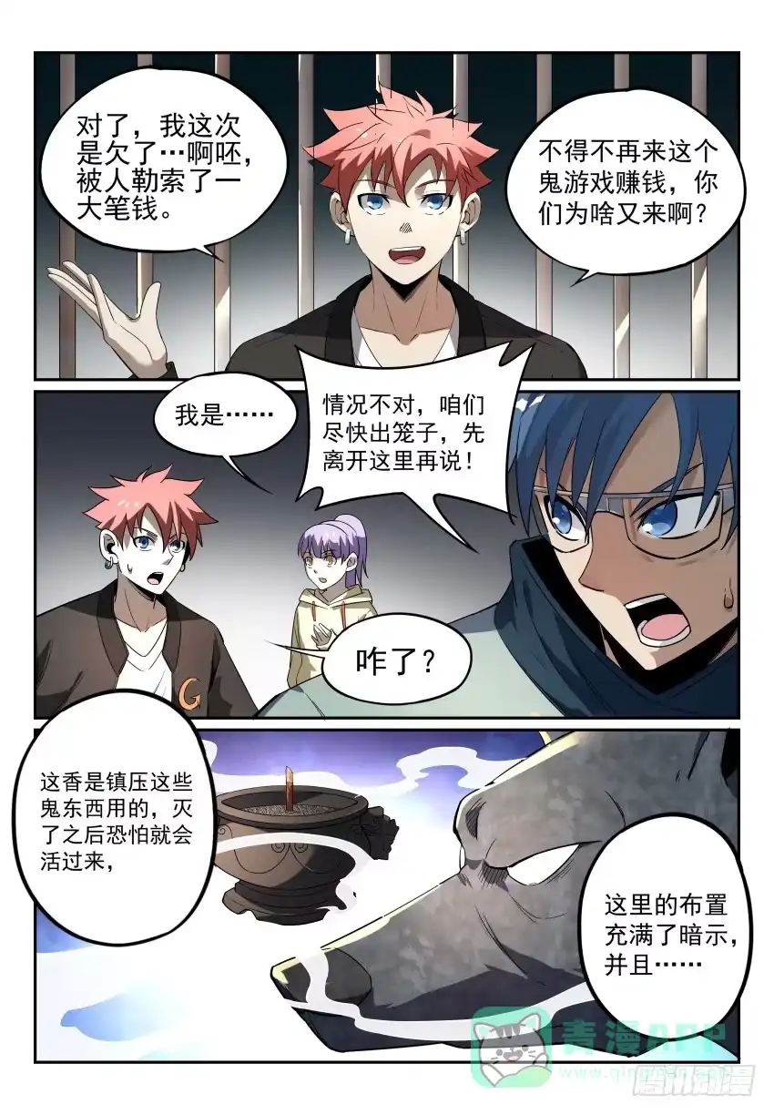 《致命武力》13 地下石室的祭品 第11页