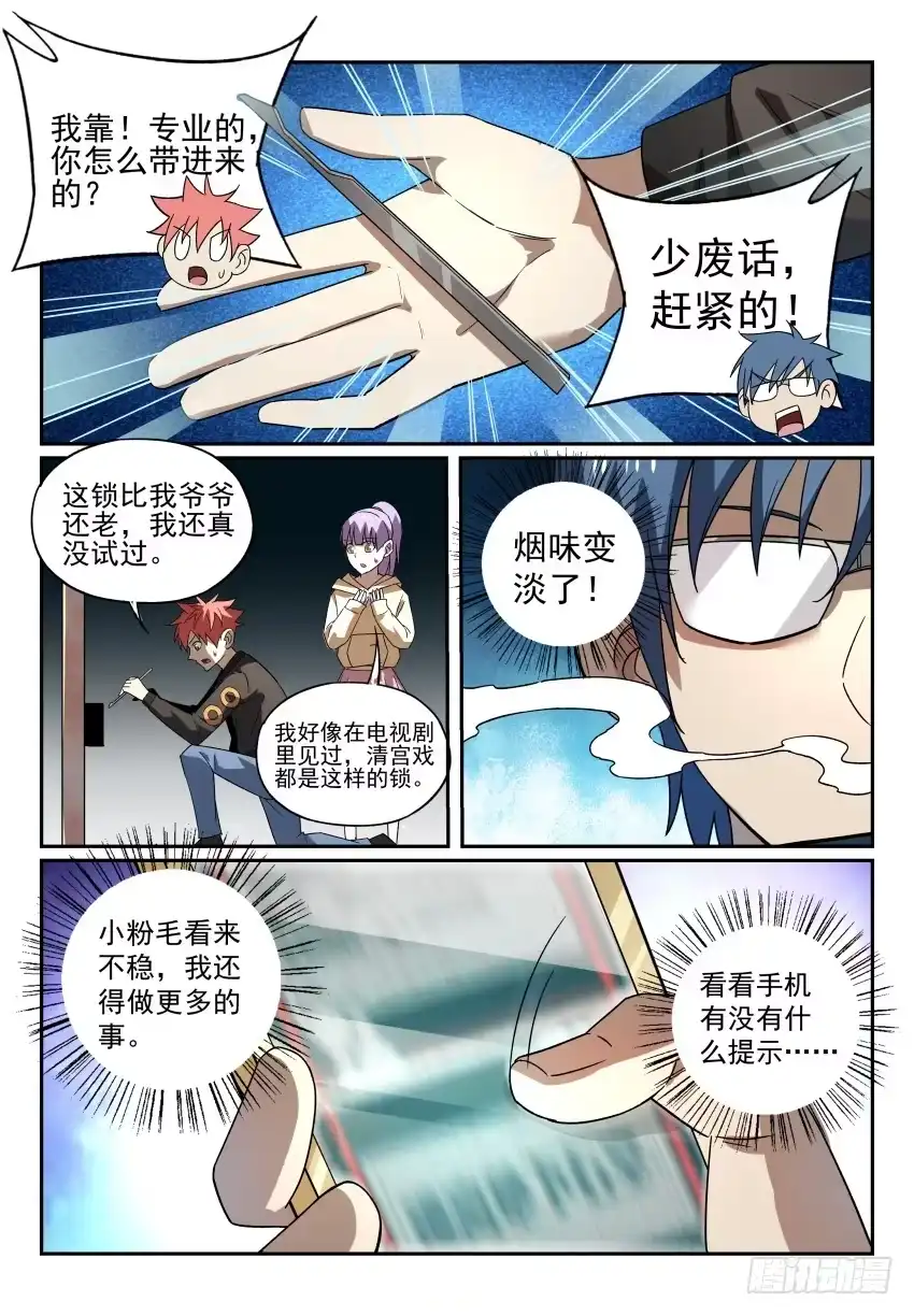 《致命武力》13 地下石室的祭品 第13页