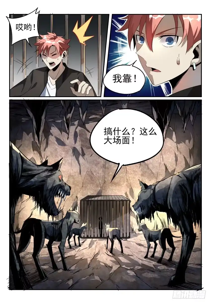 《致命武力》13 地下石室的祭品 第5页