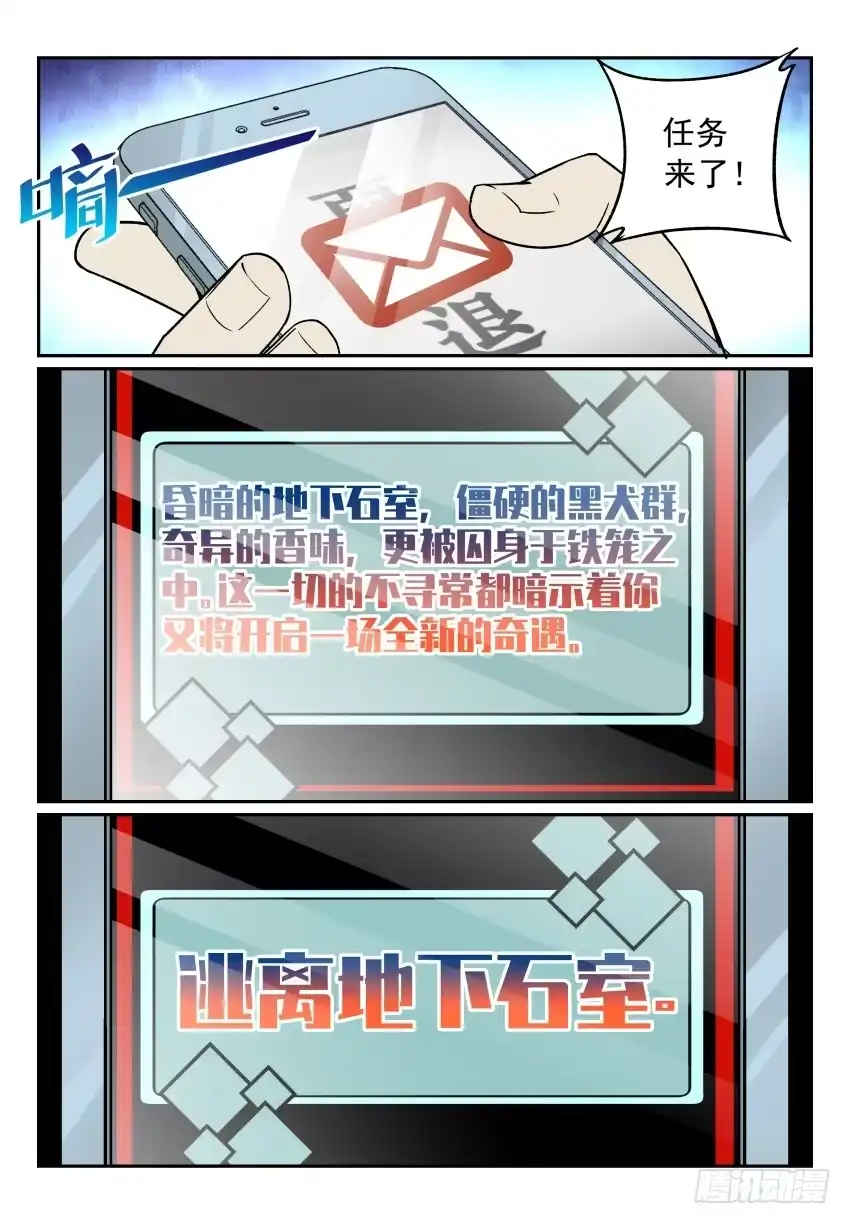 《致命武力》13 地下石室的祭品 第8页