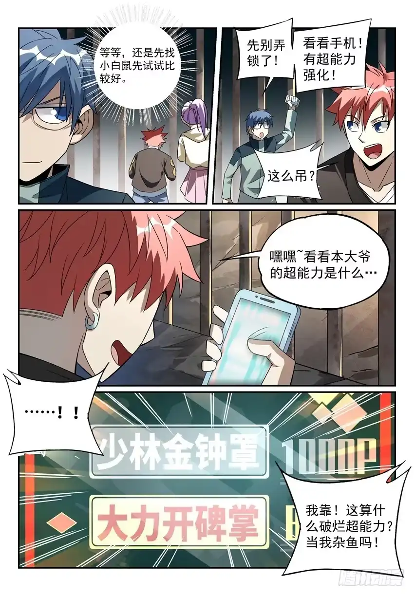 《致命武力》13.金钟罩，开碑掌！ 第2页
