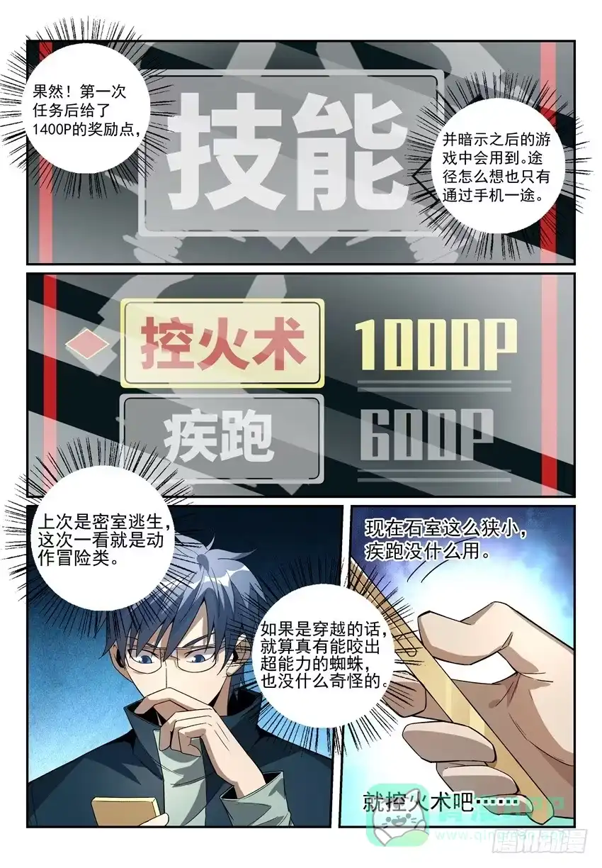 《致命武力》13.金钟罩，开碑掌！ 第1页