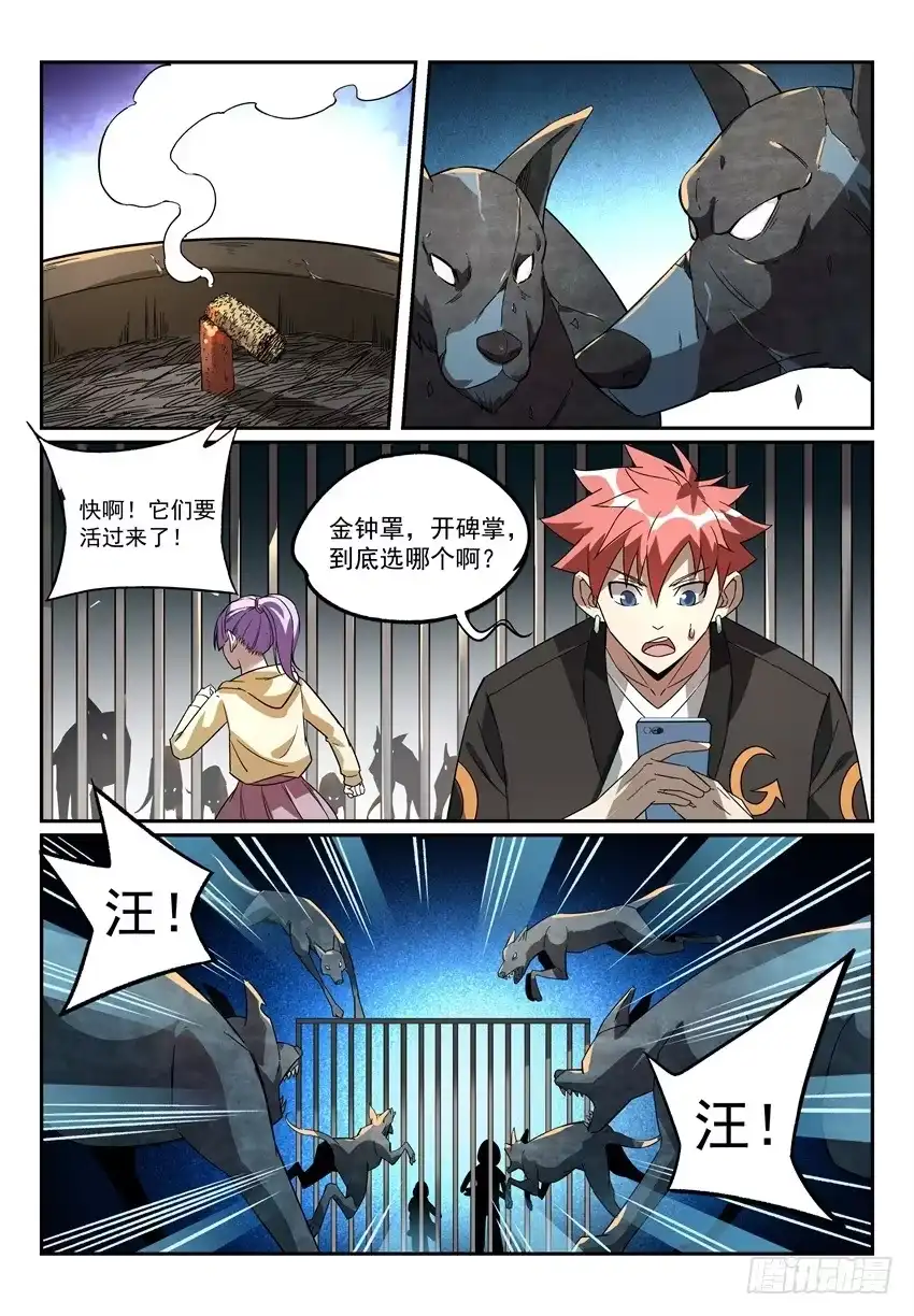 《致命武力》13.金钟罩，开碑掌！ 第3页