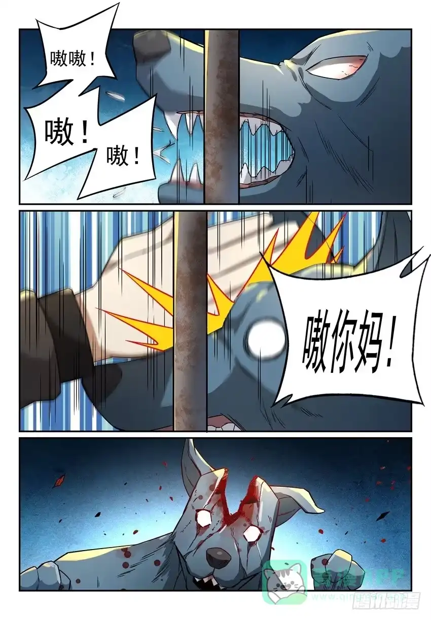 《致命武力》13.金钟罩，开碑掌！ 第11页