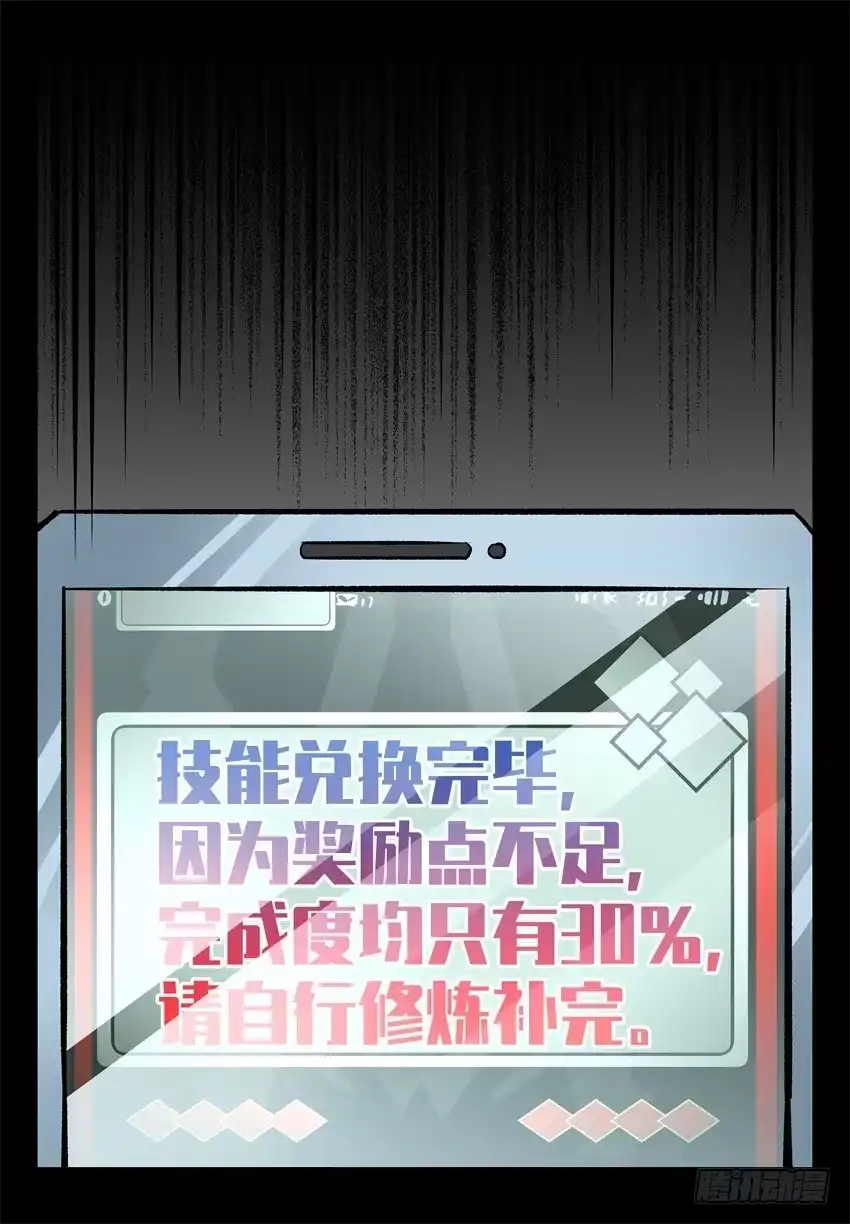 《致命武力》13.金钟罩，开碑掌！ 第9页