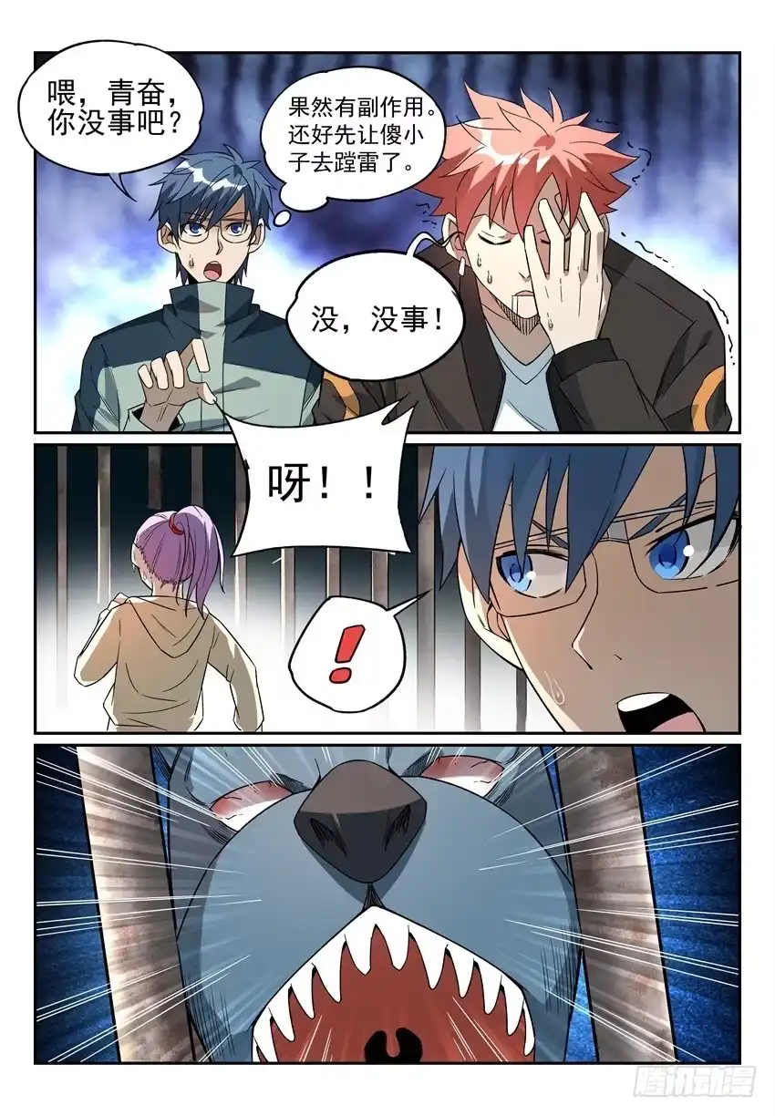 《致命武力》13.金钟罩，开碑掌！ 第10页