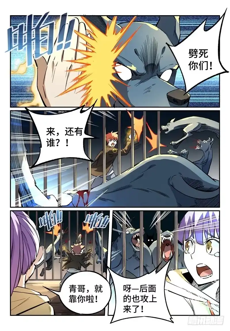 《致命武力》14.控火术！ 第3页
