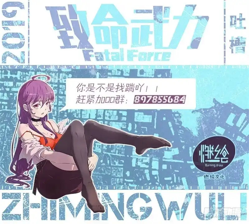 《致命武力》14.控火术！ 第2页