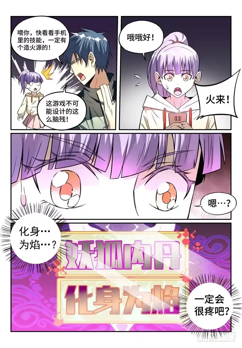 《致命武力》14.控火术！ 第10页