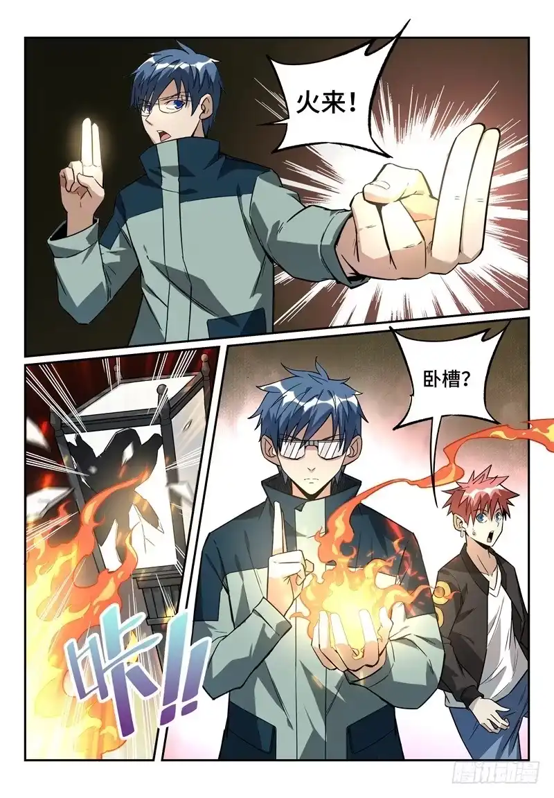 《致命武力》14.控火术！ 第7页