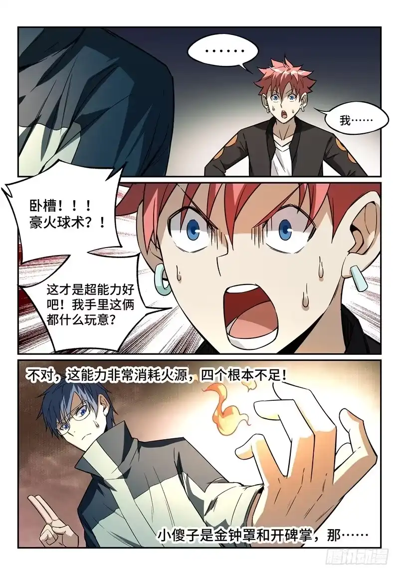 《致命武力》14.控火术！ 第9页