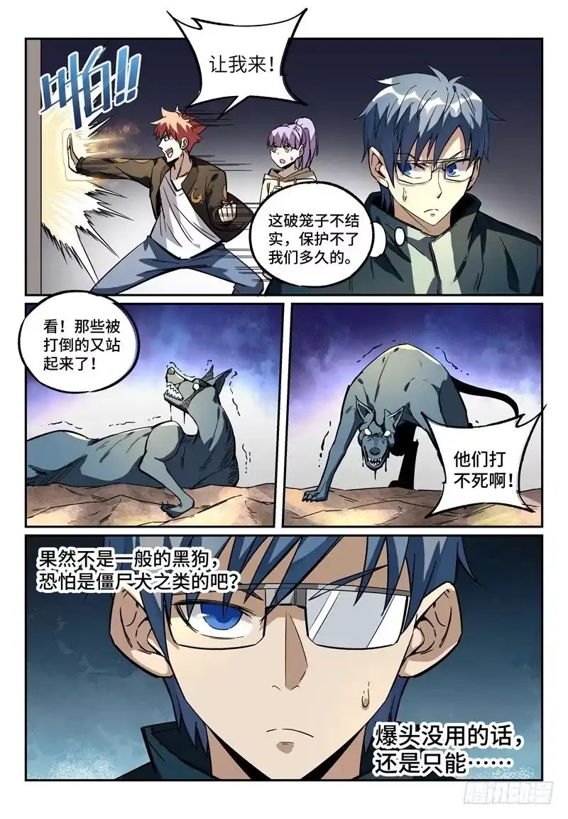 《致命武力》14.控火术！ 第4页